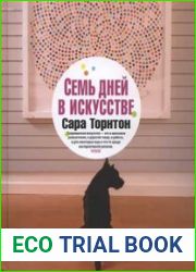 Семь дней в искусстве