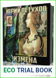 Измена