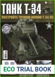 Танк T-34 № 135