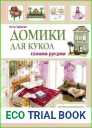 Домики для кукол своими руками