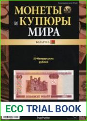 Монеты и купюры мира №-200