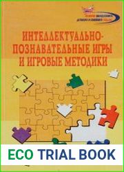 Интеллектуально-познавательные игры и игровые методики