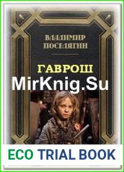 Гаврош