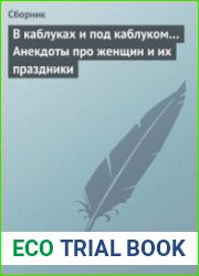 В каблуках и под каблуком… Анекдоты про женщин и их праздники