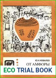 От амфоры до тетрапака