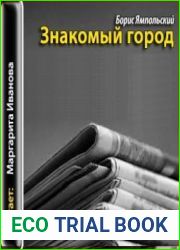 Знакомый город
