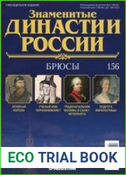 Знаменитые династии России № 156. Брюсы