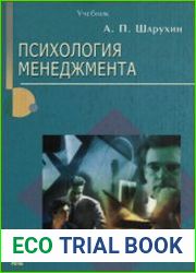 Психология менеджмента