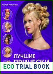 Лучшие прически для выпускного бала
