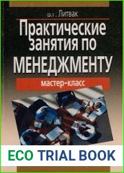Практические занятия по менеджменту мастер-класс
