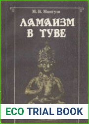 Ламаизм в Туве