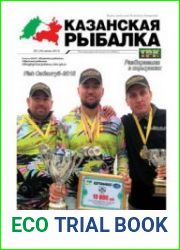 Казанская рыбалка