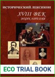 Исторический лексикон. XVIII век. Энциклопедия. Том 61