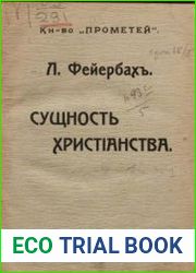 Сущность христианства