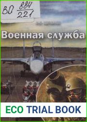 Военная служба