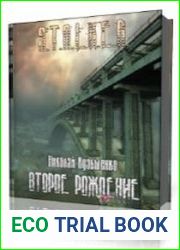 S.T.A.L.K.E.R. Второе рождение