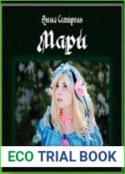 Мари