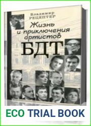 Гастрольный роман. Продолжение