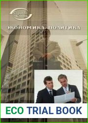 Экономика. Политика. Оксфордский словарь. Том 58