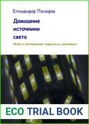 Домашние источники света. Выбор и тестирование подручными средствами