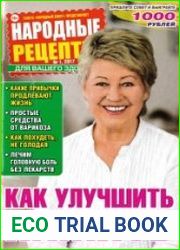 Народные рецепты