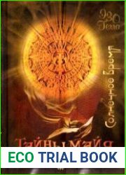 Тайны майя. Солнечное время