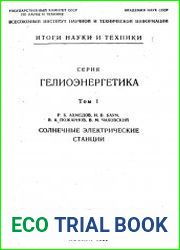 Солнечные электрические станции
