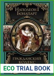 Гражданский кодекс
