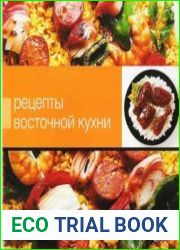 Рецепты восточной кухни