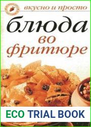 Блюда во фритюре