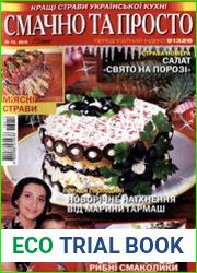 Смачно та просто