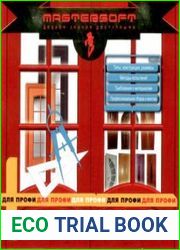 Двери. Для профи. Doors for professionals