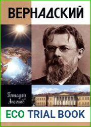 Вернадский