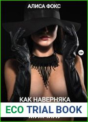 Как наверняка соблазнить и удержать мужчину