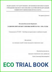 Развитие британских танковых войск в 1920—1930-е годы