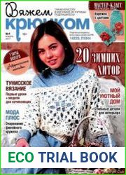 Вяжем крючком