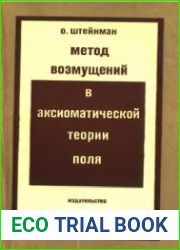 Метод возмущений в аксиоматической теории поля