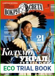 Вокруг света №12 (декабрь 2014)