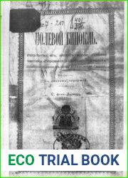 Полевой бинокль. Устройство его, способ носки, правила чистки и сбережения.