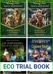 Собрание из 8 произведений