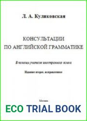 Консультации по английской грамматике В помощь учителю иностранного языка