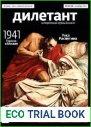 Дилетант №10 (октябрь 2013)