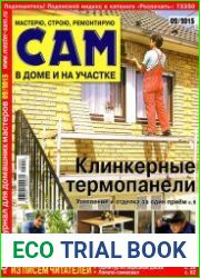 Сам №2 (февраль 2015)