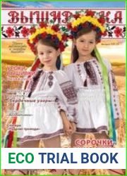 Вышиванка №131(1) 2017