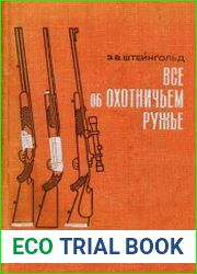 Все об охотничьем ружье