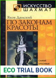 По законам красоты