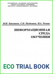 Информационная среда обучения