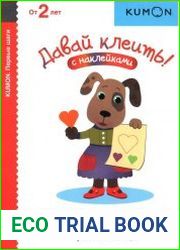 Давай клеить