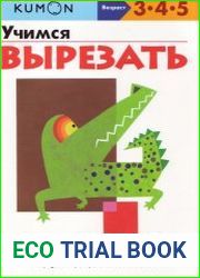 Учимся вырезать