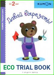 Давай вырезать!